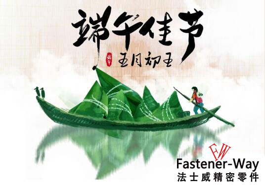 法士威2019年端午節(jié)放假通知！