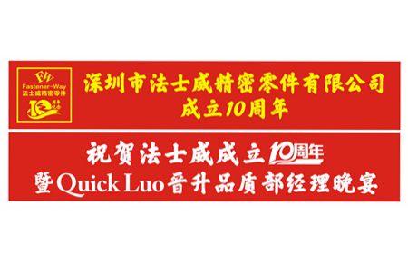 祝賀法士威、春亨十周年生日快樂！Quick榮升品質(zhì)部經(jīng)理！