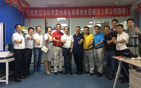 熱烈歡迎深圳市貴州商會蒞臨法士威指導(dǎo)！